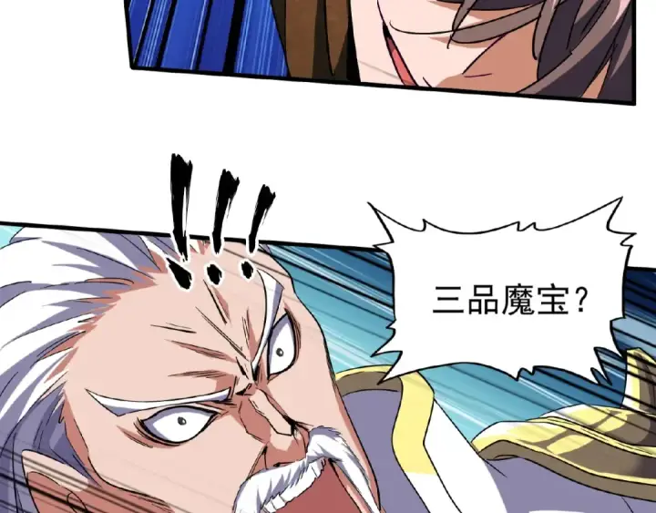 《魔皇大管家》第53话 得手图70