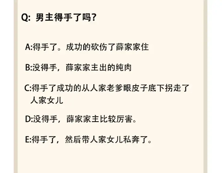 《魔皇大管家》第53话 得手图81