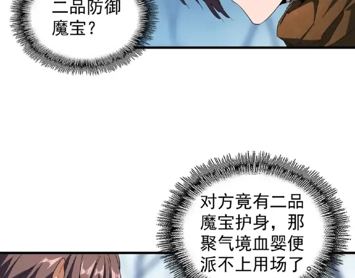 漫画《魔皇大管家》第54话 是....我输了！第14张图