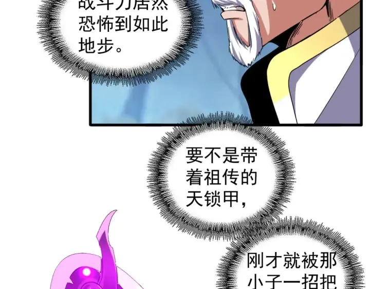 漫画《魔皇大管家》第54话 是....我输了！第20张图