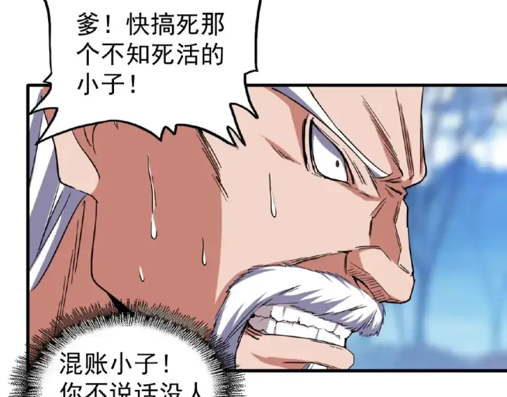 漫画《魔皇大管家》第54话 是....我输了！第53张图