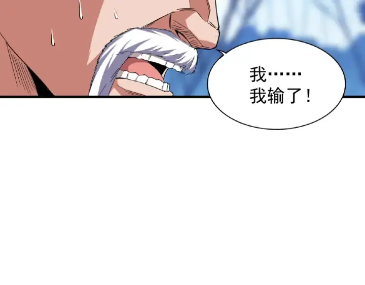 漫画《魔皇大管家》第54话 是....我输了！第82张图