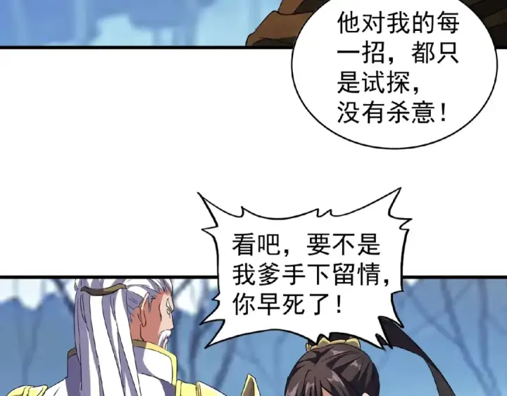 漫画《魔皇大管家》第55话 你们去私奔吧！第13张图