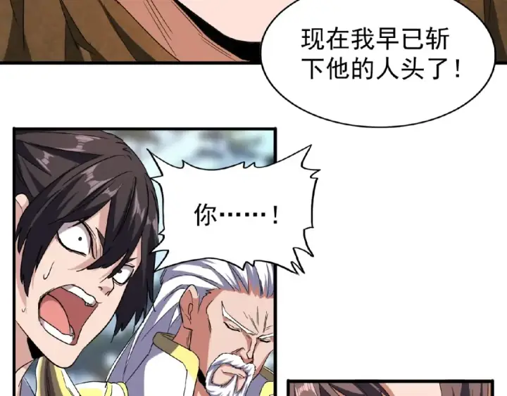 漫画《魔皇大管家》第55话 你们去私奔吧！第20张图