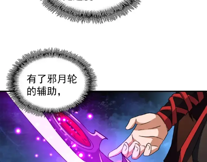 漫画《魔皇大管家》第55话 你们去私奔吧！第22张图
