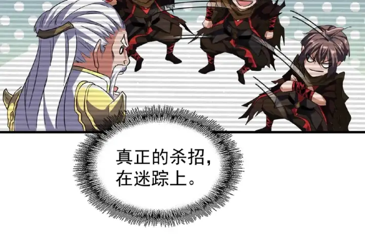 漫画《魔皇大管家》第55话 你们去私奔吧！第27张图