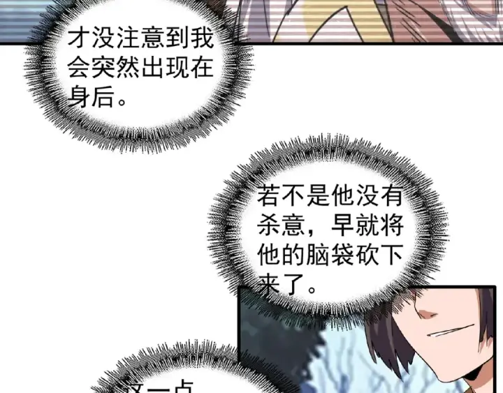 漫画《魔皇大管家》第55话 你们去私奔吧！第29张图