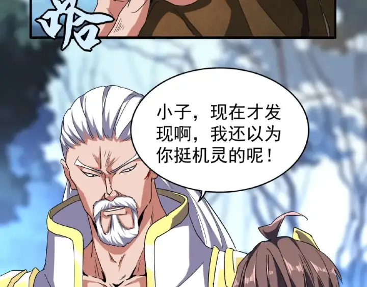 漫画《魔皇大管家》第55话 你们去私奔吧！第43张图