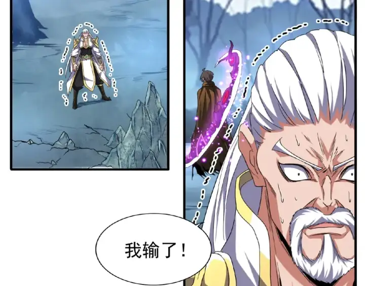 漫画《魔皇大管家》第55话 你们去私奔吧！第5张图