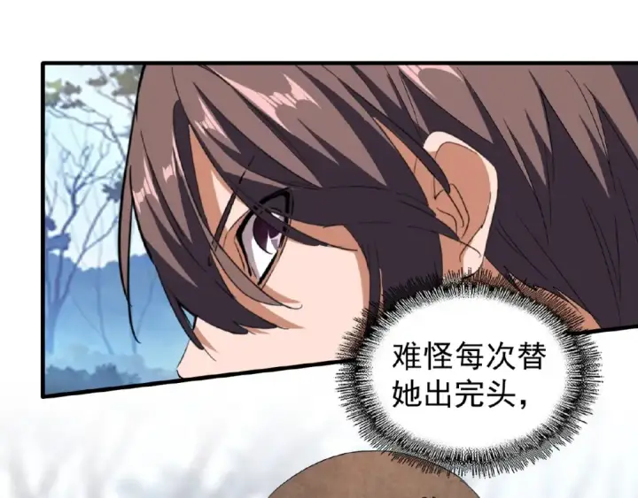 漫画《魔皇大管家》第55话 你们去私奔吧！第52张图