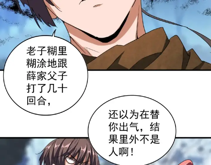 漫画《魔皇大管家》第55话 你们去私奔吧！第68张图