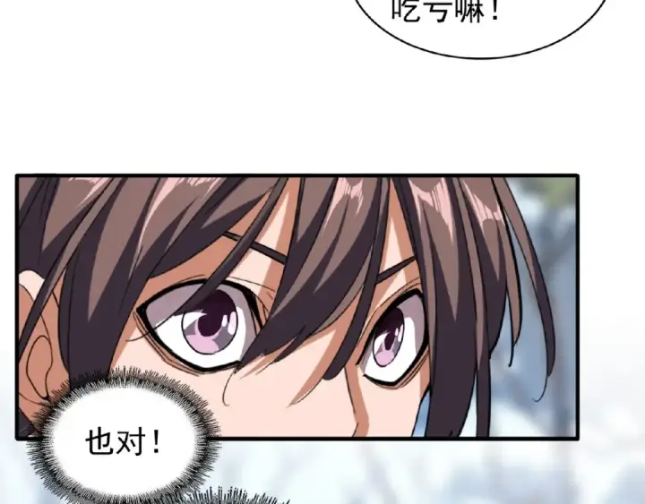 漫画《魔皇大管家》第55话 你们去私奔吧！第71张图