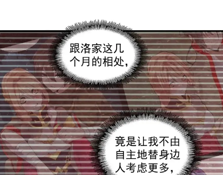 漫画《魔皇大管家》第55话 你们去私奔吧！第76张图