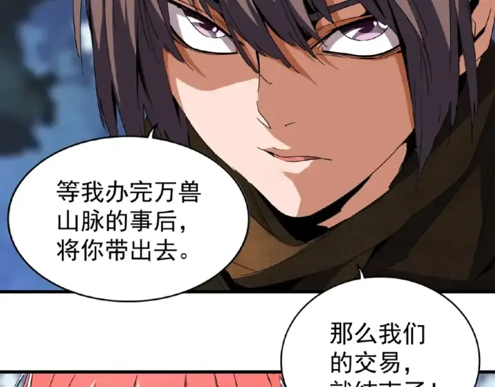 漫画《魔皇大管家》第55话 你们去私奔吧！第83张图