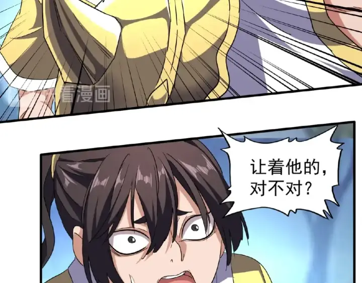 漫画《魔皇大管家》第55话 你们去私奔吧！第9张图