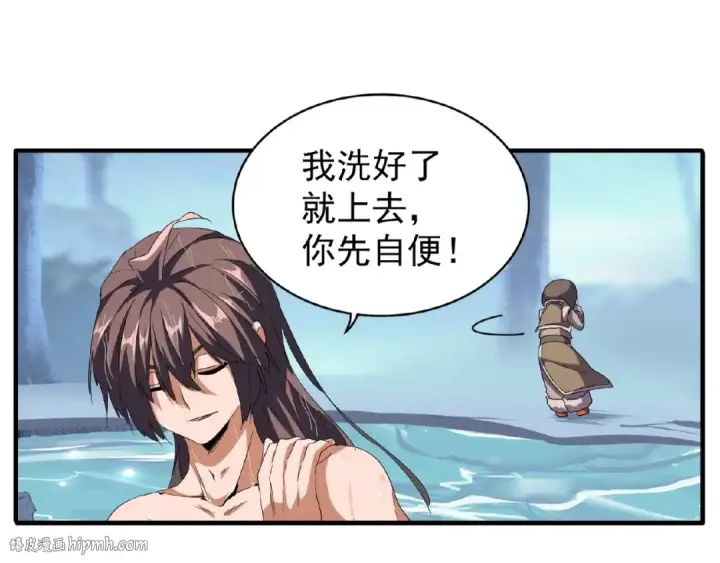漫画《魔皇大管家》第56话 薛凝香，一起？第32张图