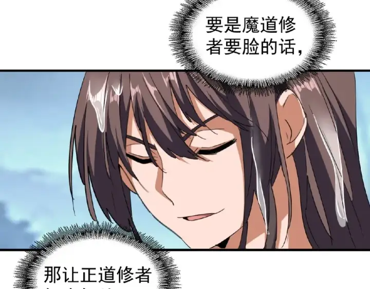 漫画《魔皇大管家》第56话 薛凝香，一起？第37张图