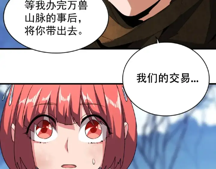 漫画《魔皇大管家》第56话 薛凝香，一起？第4张图