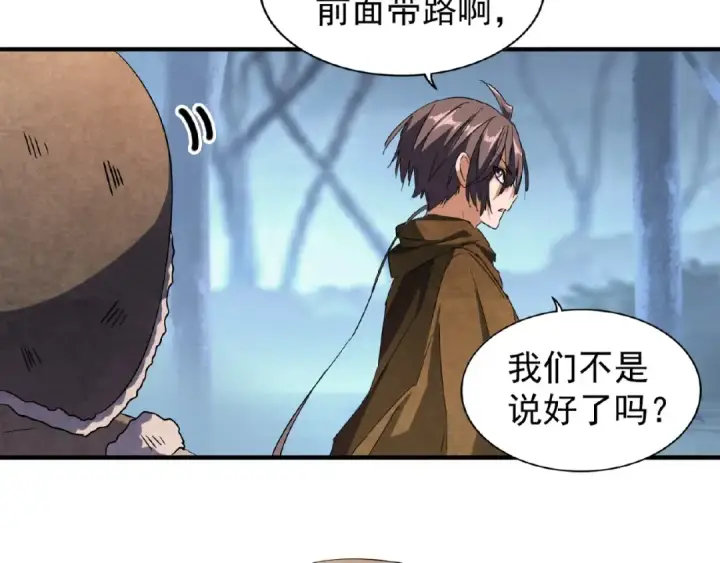 漫画《魔皇大管家》第56话 薛凝香，一起？第43张图