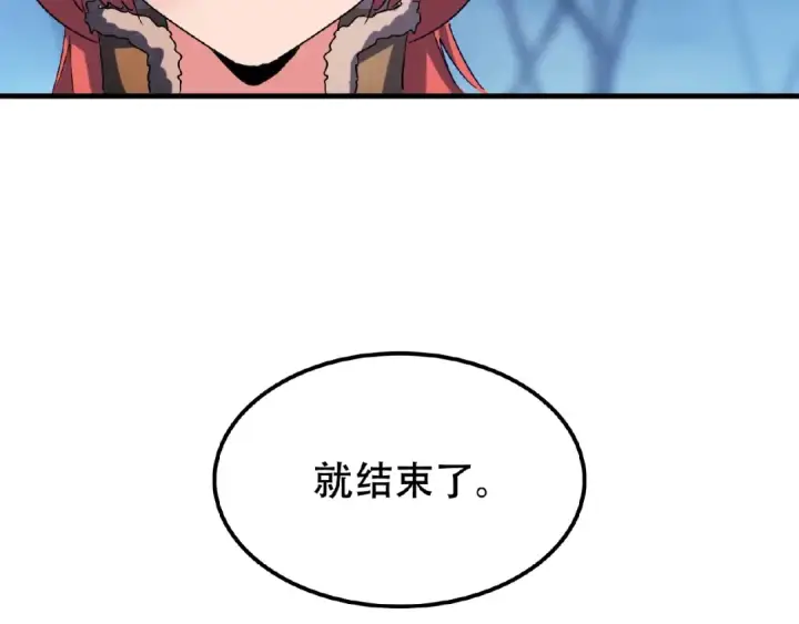 漫画《魔皇大管家》第56话 薛凝香，一起？第5张图