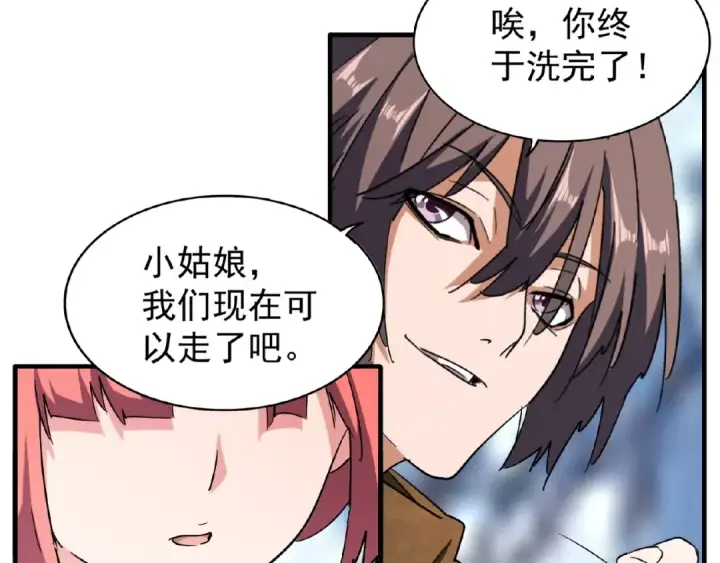 漫画《魔皇大管家》第56话 薛凝香，一起？第61张图