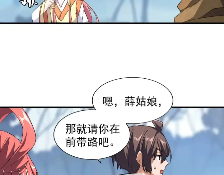 漫画《魔皇大管家》第56话 薛凝香，一起？第71张图