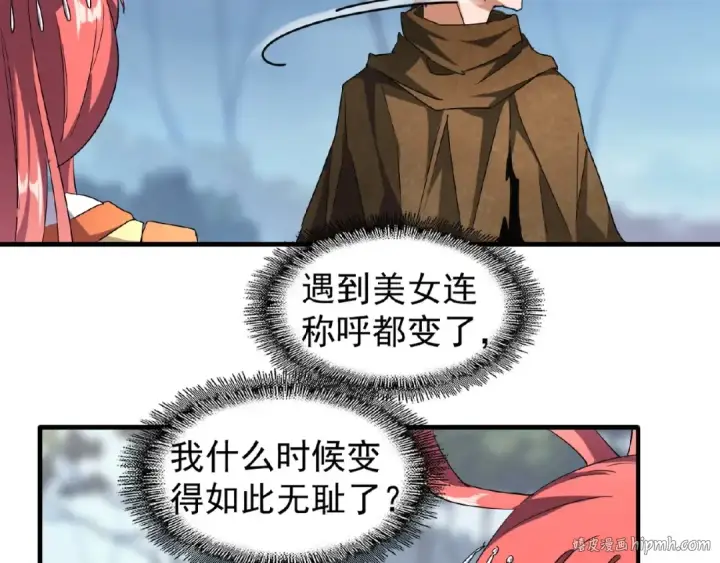 漫画《魔皇大管家》第56话 薛凝香，一起？第72张图