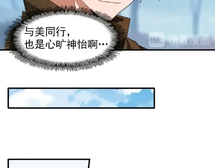 漫画《魔皇大管家》第56话 薛凝香，一起？第75张图