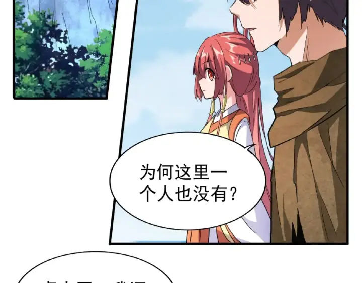 漫画《魔皇大管家》第56话 薛凝香，一起？第77张图