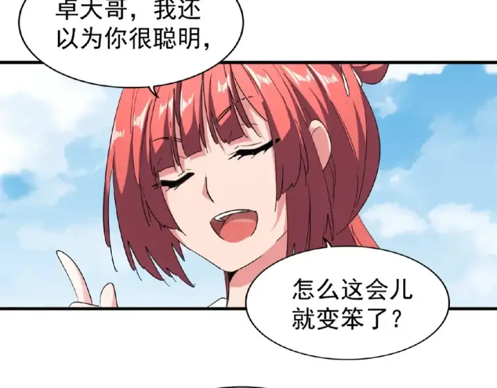 漫画《魔皇大管家》第56话 薛凝香，一起？第78张图