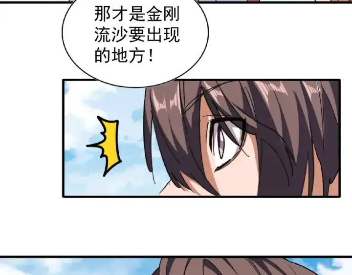 漫画《魔皇大管家》第56话 薛凝香，一起？第81张图