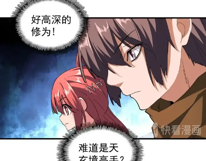 漫画《魔皇大管家》第57话 夺宝的关键就是...第14张图