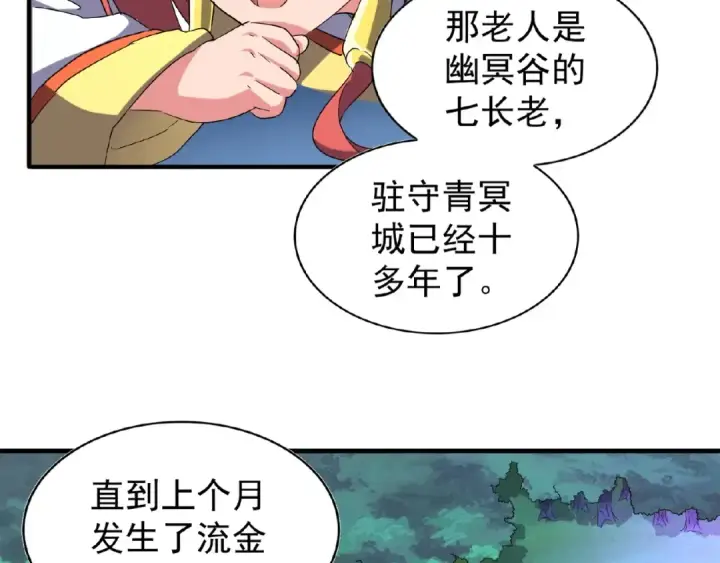 漫画《魔皇大管家》第57话 夺宝的关键就是...第22张图