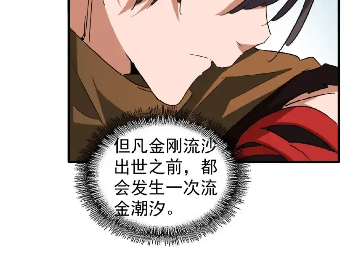 漫画《魔皇大管家》第57话 夺宝的关键就是...第25张图