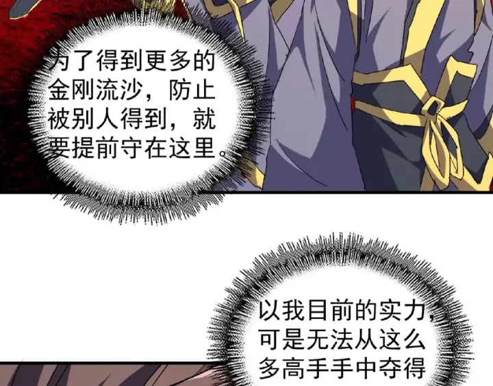 漫画《魔皇大管家》第57话 夺宝的关键就是...第27张图