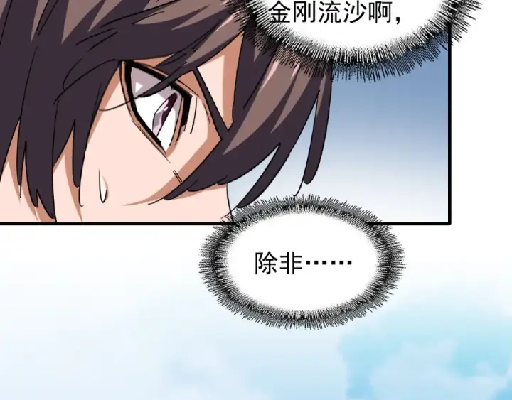 漫画《魔皇大管家》第57话 夺宝的关键就是...第28张图
