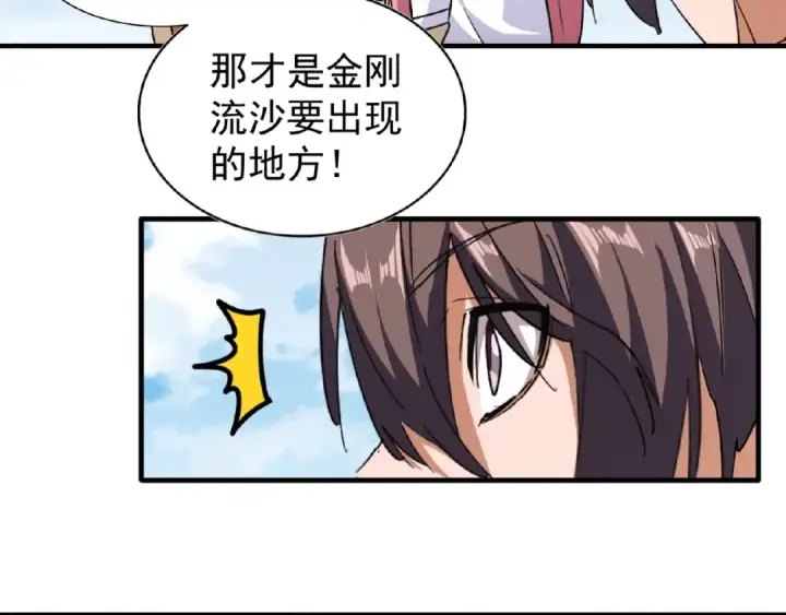 漫画《魔皇大管家》第57话 夺宝的关键就是...第3张图