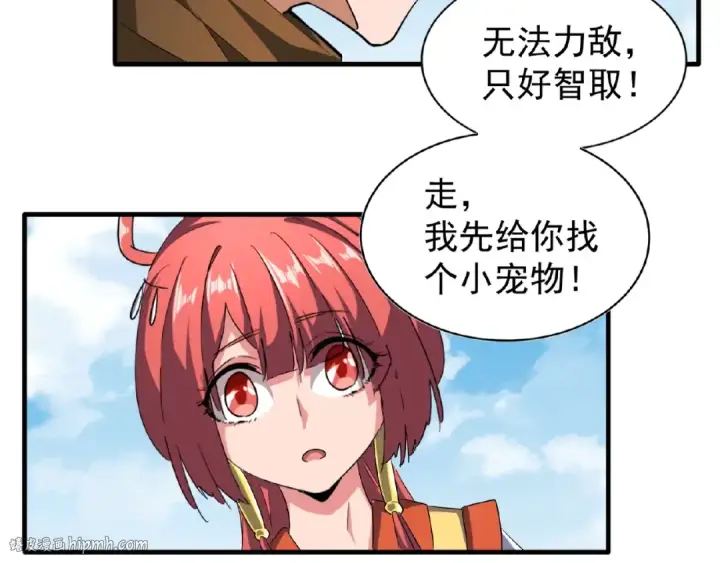 漫画《魔皇大管家》第57话 夺宝的关键就是...第32张图
