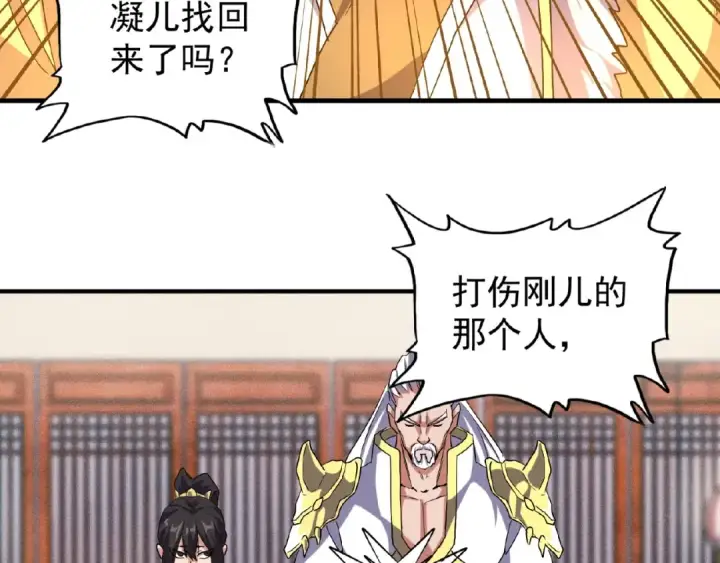 漫画《魔皇大管家》第57话 夺宝的关键就是...第39张图