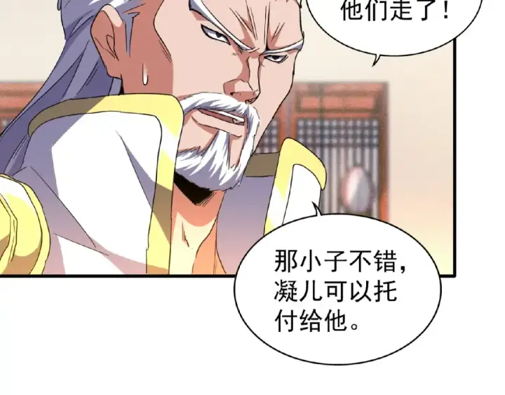 漫画《魔皇大管家》第57话 夺宝的关键就是...第41张图