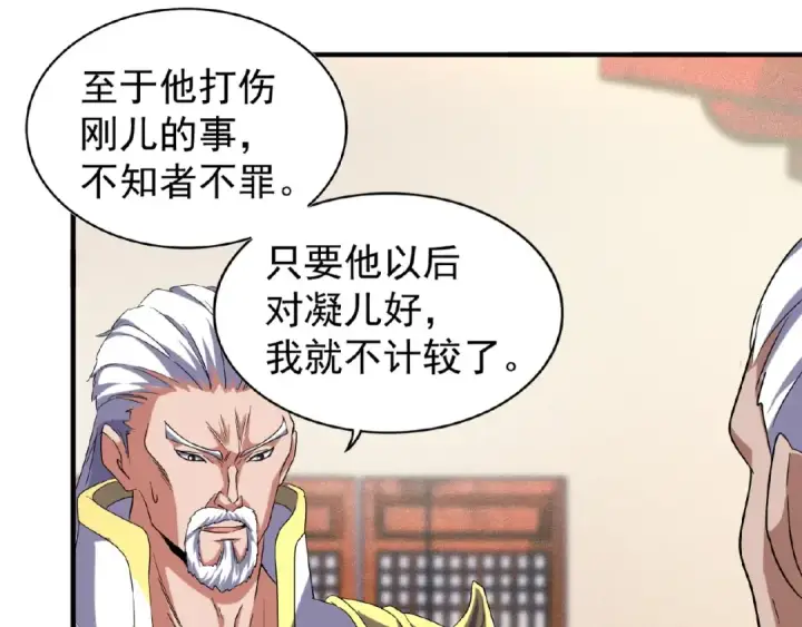 漫画《魔皇大管家》第57话 夺宝的关键就是...第42张图