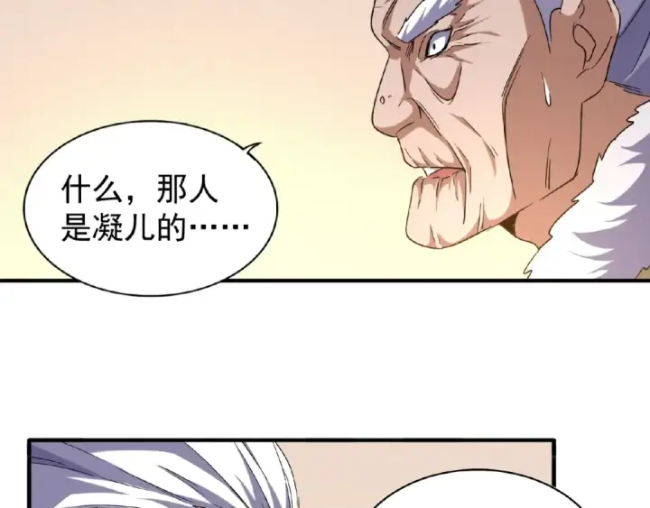 漫画《魔皇大管家》第57话 夺宝的关键就是...第44张图