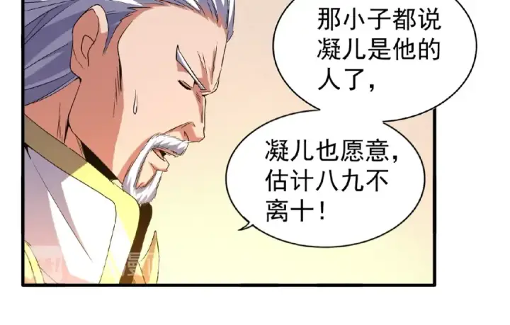 漫画《魔皇大管家》第57话 夺宝的关键就是...第45张图