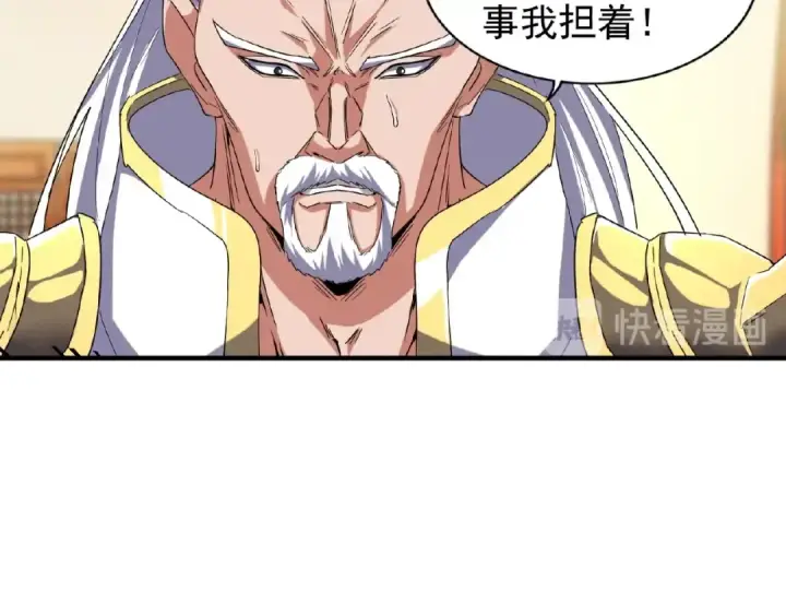 漫画《魔皇大管家》第57话 夺宝的关键就是...第51张图