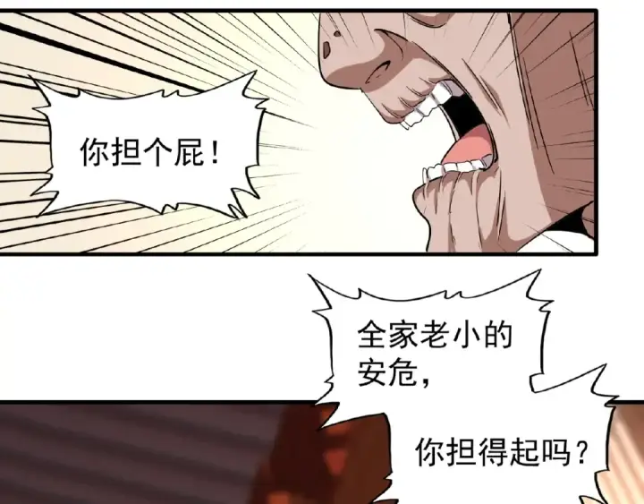 漫画《魔皇大管家》第57话 夺宝的关键就是...第52张图