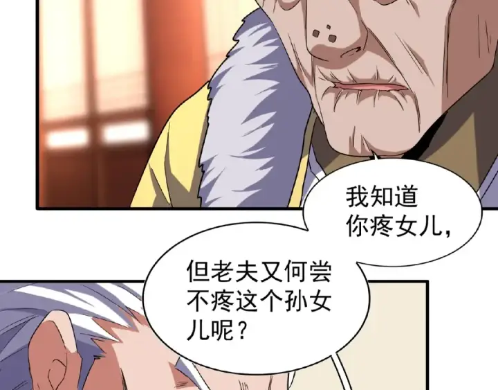 漫画《魔皇大管家》第57话 夺宝的关键就是...第55张图