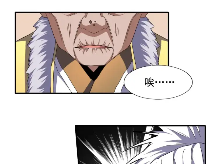 漫画《魔皇大管家》第57话 夺宝的关键就是...第58张图