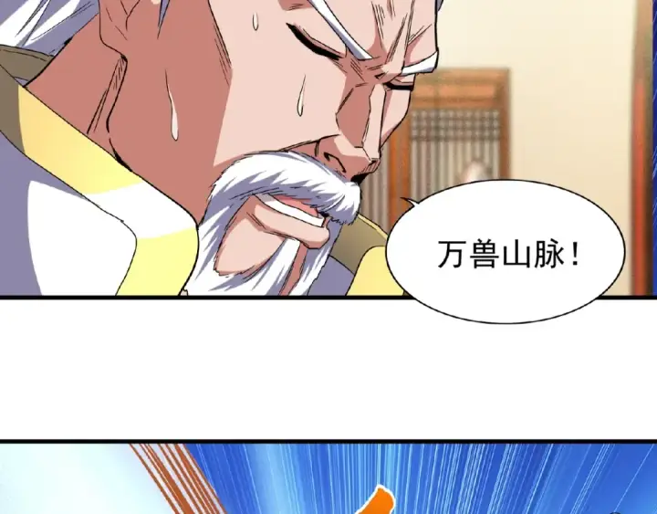 漫画《魔皇大管家》第57话 夺宝的关键就是...第61张图