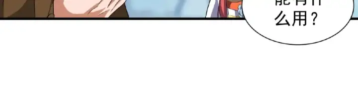 漫画《魔皇大管家》第57话 夺宝的关键就是...第69张图