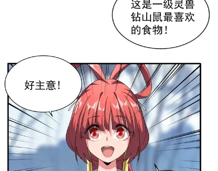 漫画《魔皇大管家》第57话 夺宝的关键就是...第71张图